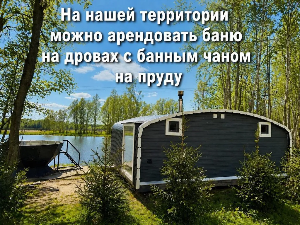 Глэмпинг жо 3-х гостей с чаном, кухней и Wi-Fi