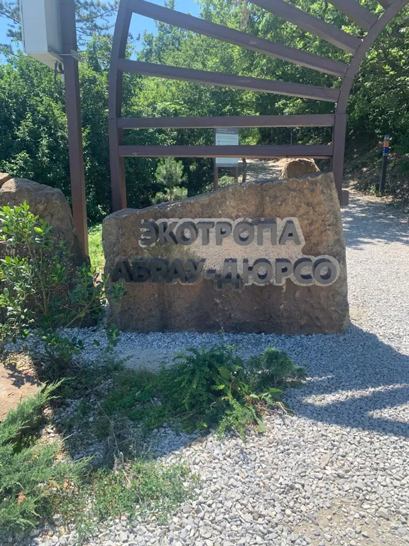 ЭКО-домики Абрау