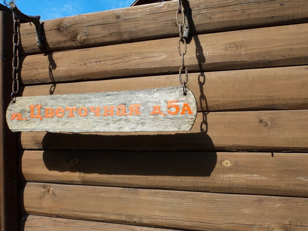 Дом на Цветочной в Суздале