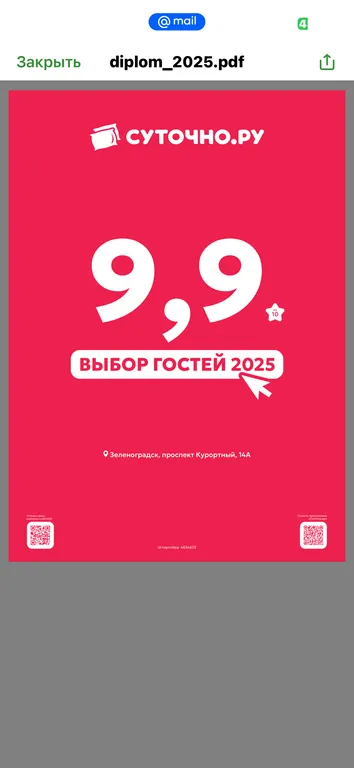 Квартира 1-комнатная Квартира — Зеленоградск