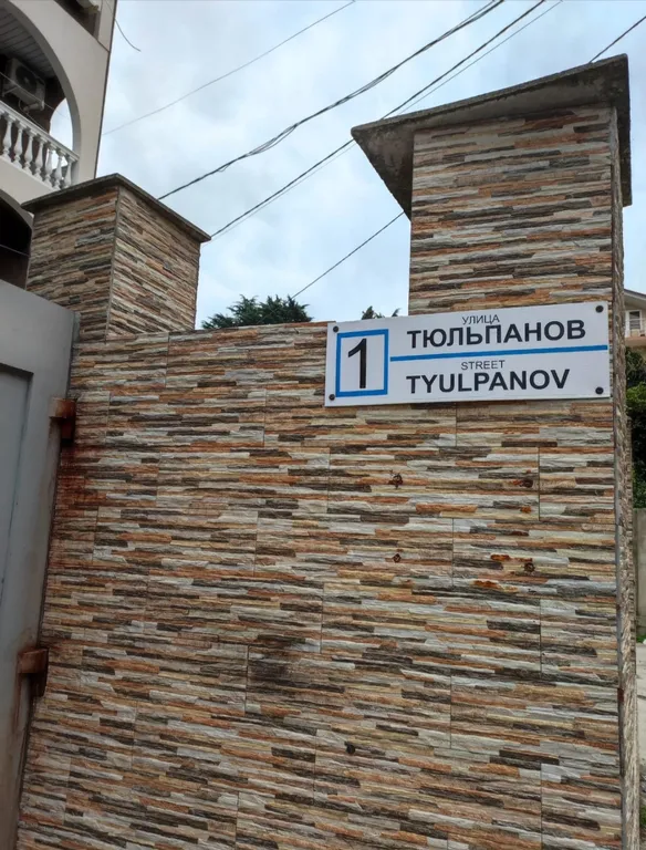 Квартира Уютная квартира - студия вблизи моря и парка южных культур — Сириус