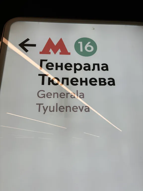 Комфортная квартира рядом с метро Генерала Тюленева, Теплый Стан