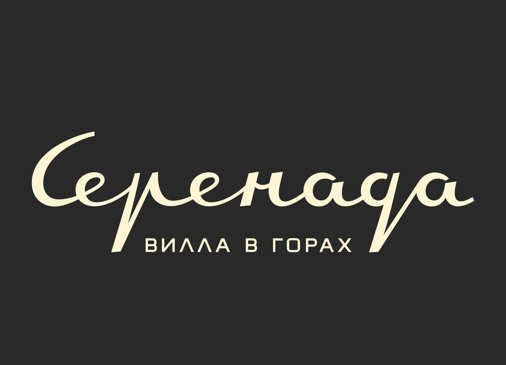 Вилла-дуплекс "Серенада" расположенная в горах,
Апартаменты "Ригонда"