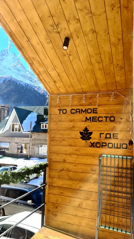 Домик в Домбае