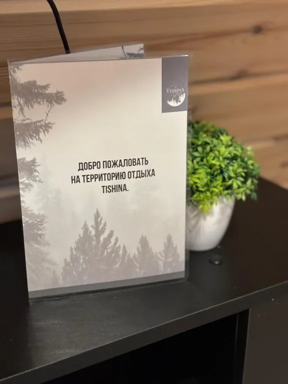 Территория отдыха Тишина Дом 4