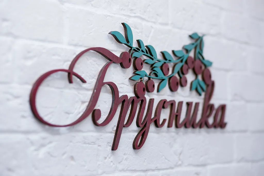 Квартира Квартира Добро пожаловать в Бруснику — Саратов