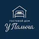 У Палыча