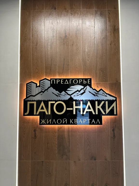 Квартира с видом на горы в новом ЖК Предгорье Лаго-Наки