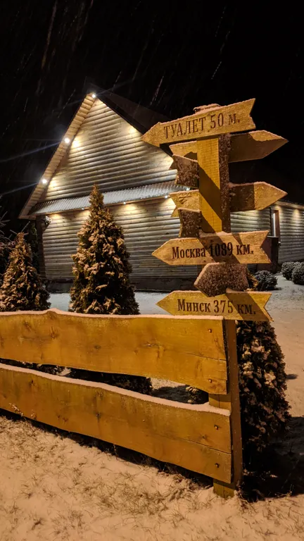 Агроусадьба Дубравский рай, загородный дом в лесу