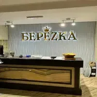 Береzка