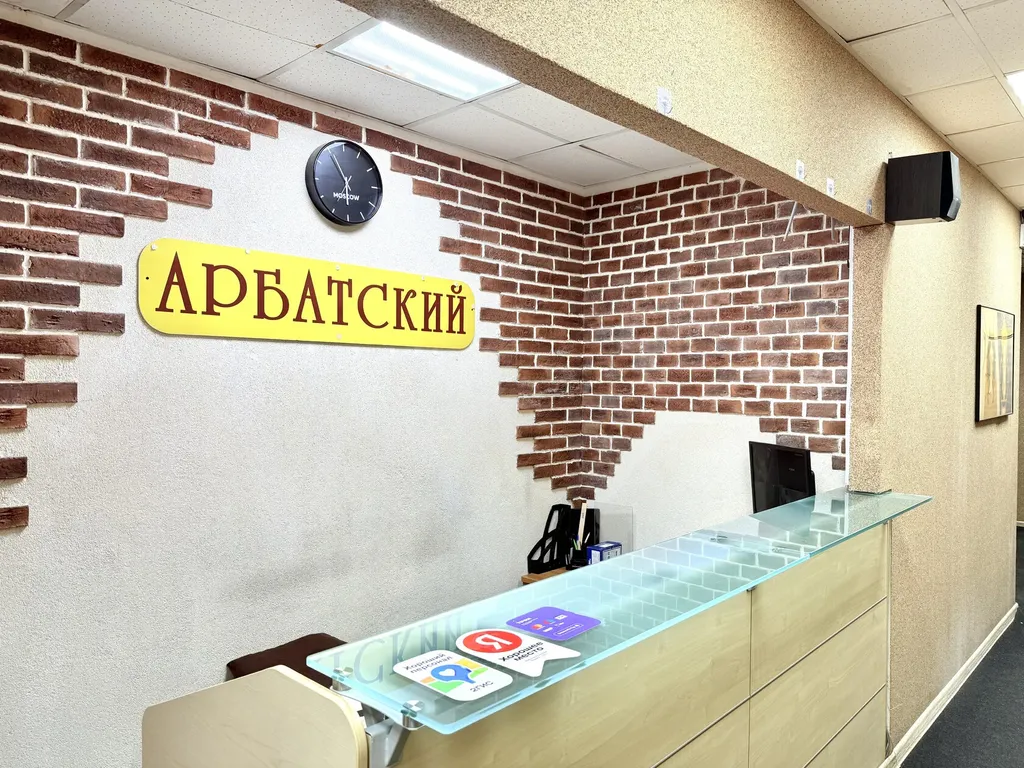 Арбатский