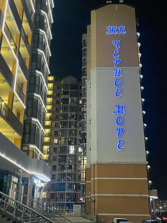 Квартира Уютная квартира в новом ЖК Черное море — Анапа