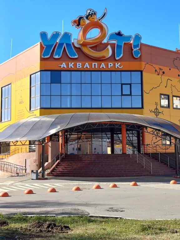 Уютная квартира около Аквапарка " Улет "