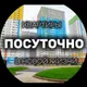 Квартира на сутки в Ульяновске
