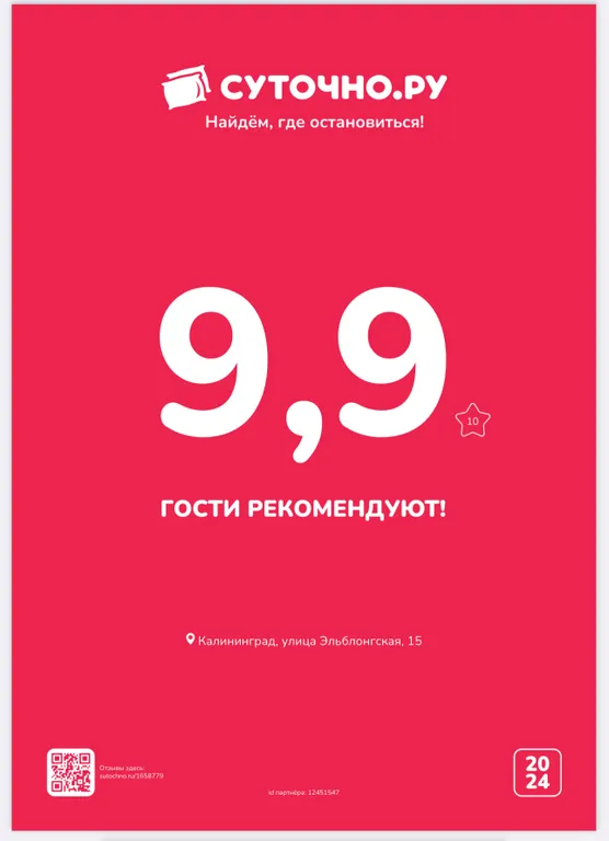 Трёхкомнатная квартира для семей с детьми и малышами