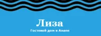Лиза