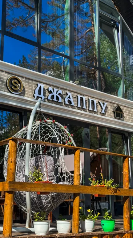 Барнхаус Джаппу