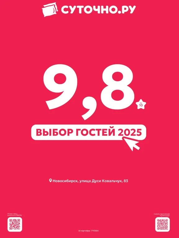 3-комнатная квартира у Зоопарка для большой семьи