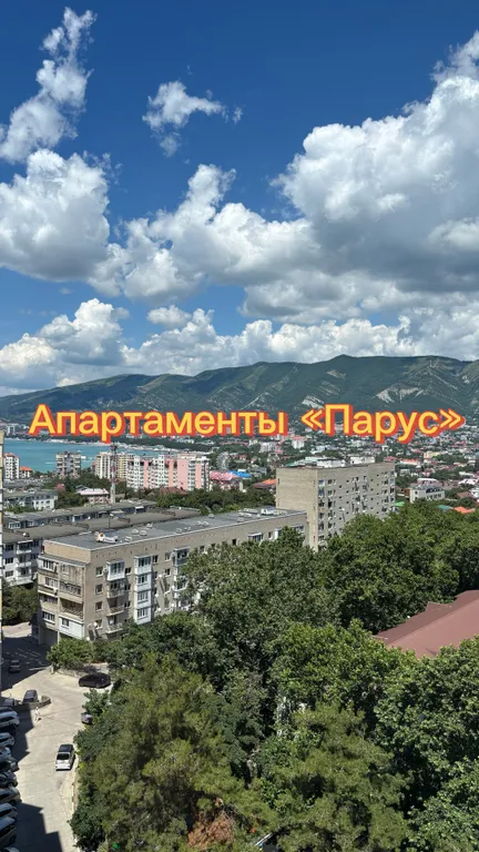 Апартаменты Парус с видом на горы