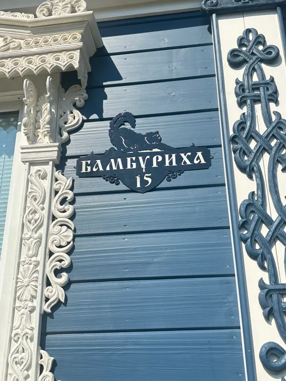 Комфортный коттедж