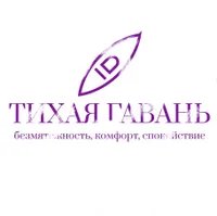 Тихая гавань