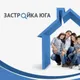 Застройка Юга 