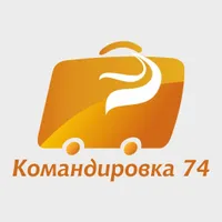 ООО Командировка 74