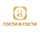 Гости в гости 