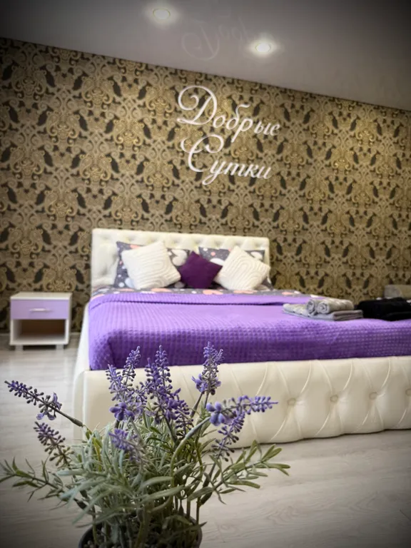 Уютная квартира