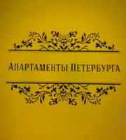 Апартаменты Петербурга