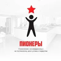 ГК Пионеры