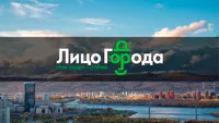 Лицо Города