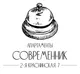 Апартаменты Современник