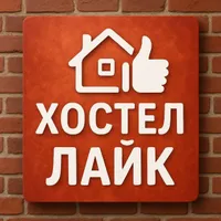 Хостел Нижний Лайк 