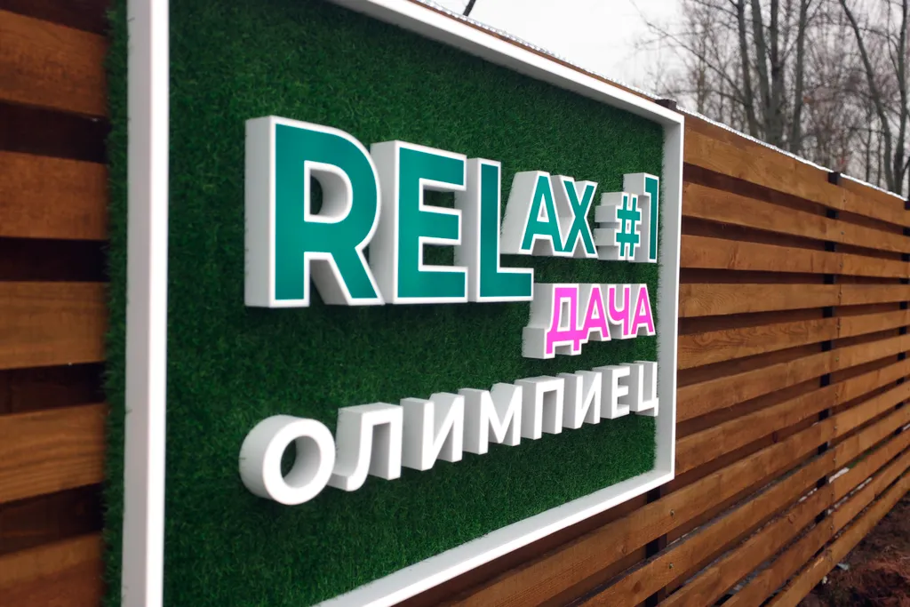 Комплекс Relax дача с сауной и купелью