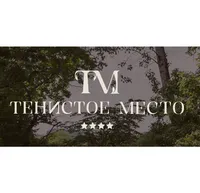 Тенистое место