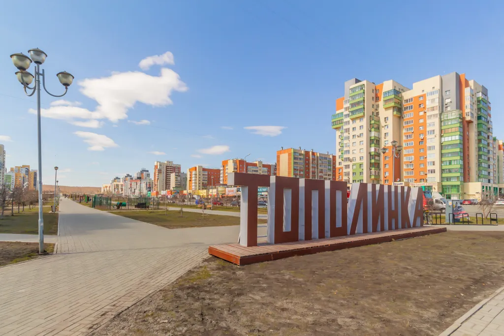 Квартира Апартаменты Тополинка — Челябинск