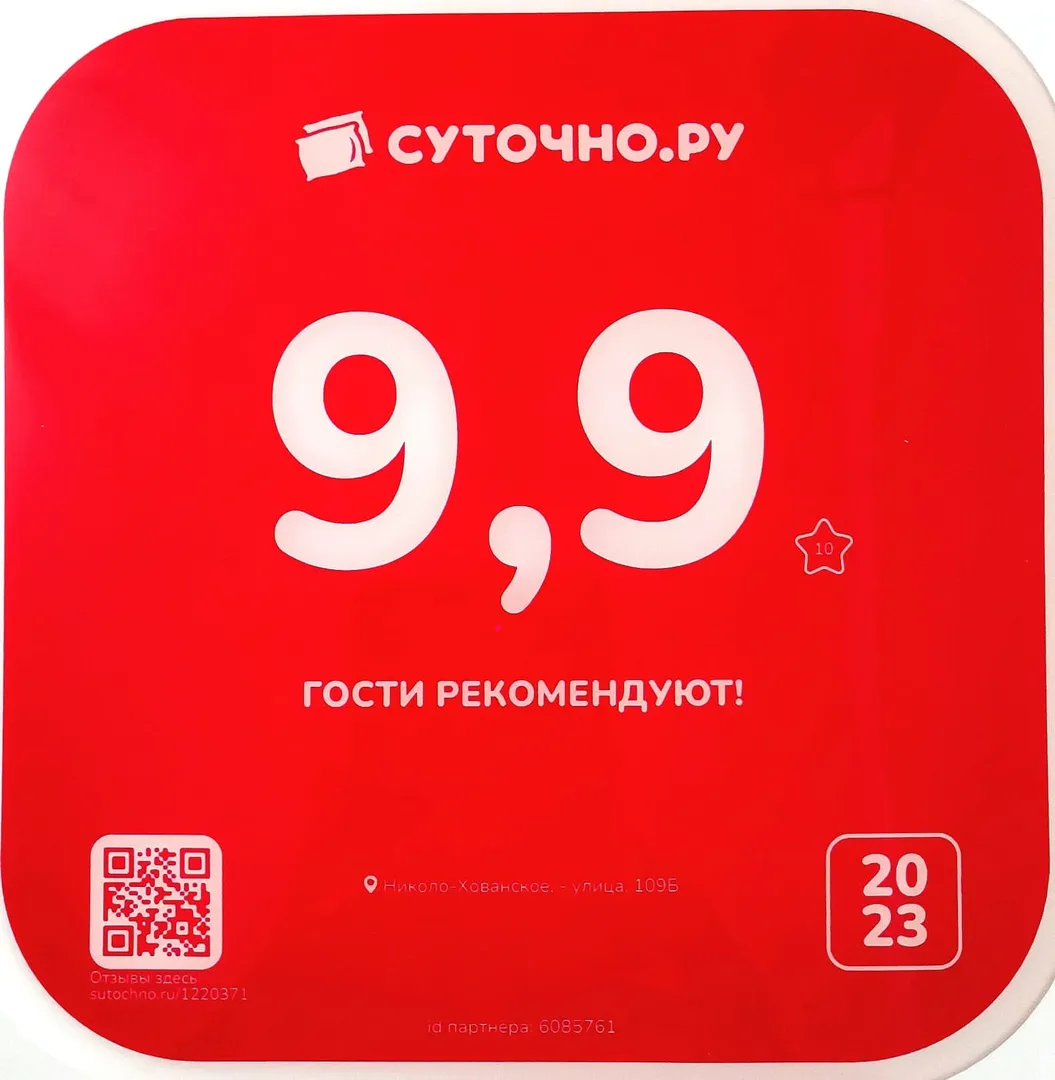 Деревенский дом посуточно, Николо-Хованское, - улица, 109Б, объявление  1220371 — Суточно.ру