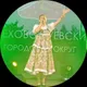 Юлия Александровна