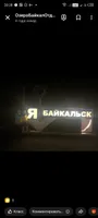Отдых на озере Байкал в Байкальске