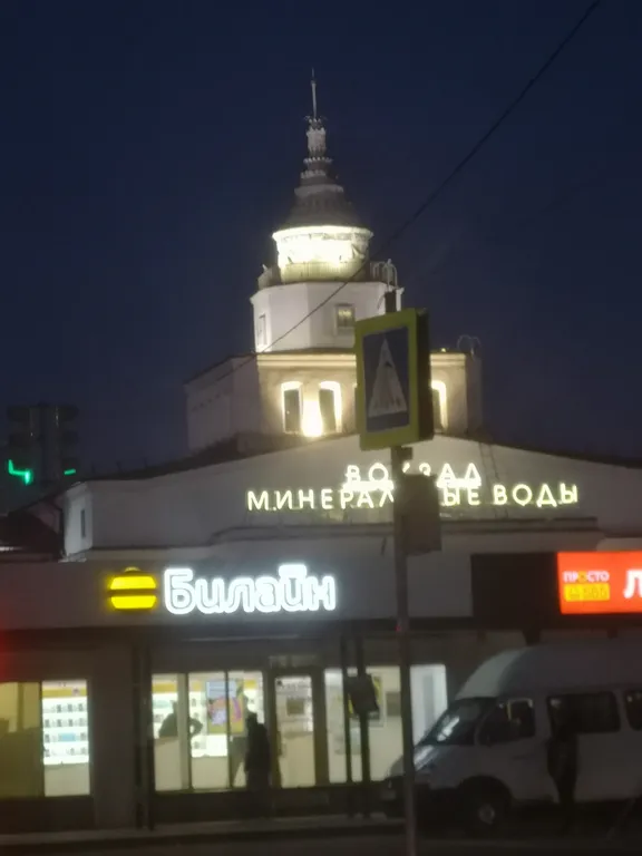 Уют на Вокзале