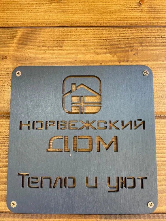 Тот самый Норвежский дом - бунгало