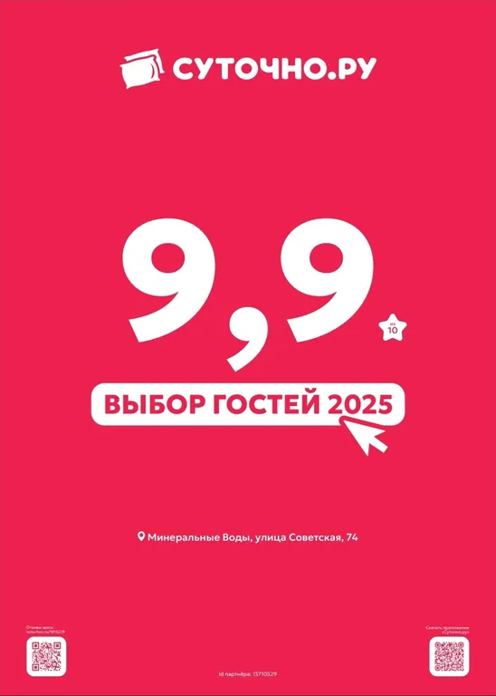 Квартира Уютная квартира рядом с междугородным автовокзалом и аэропортом — Минеральные Воды