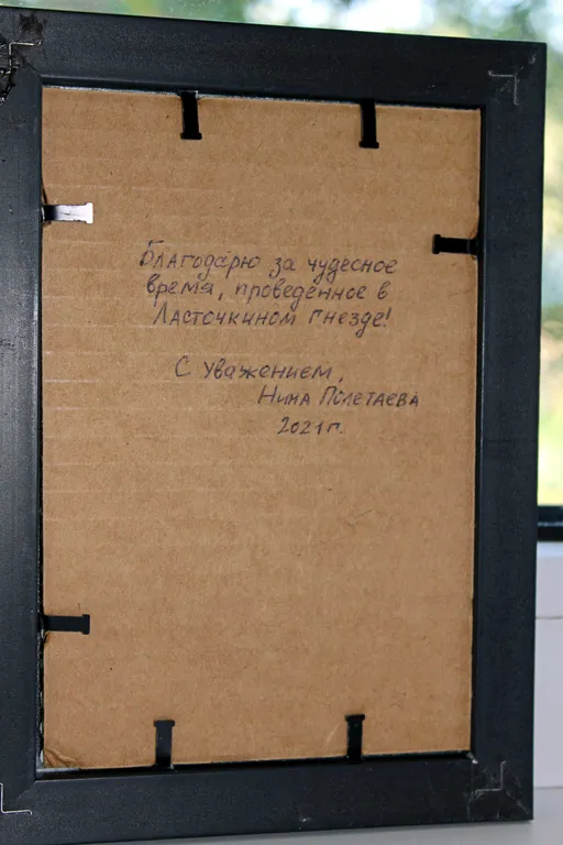 Ласточкино гнездо