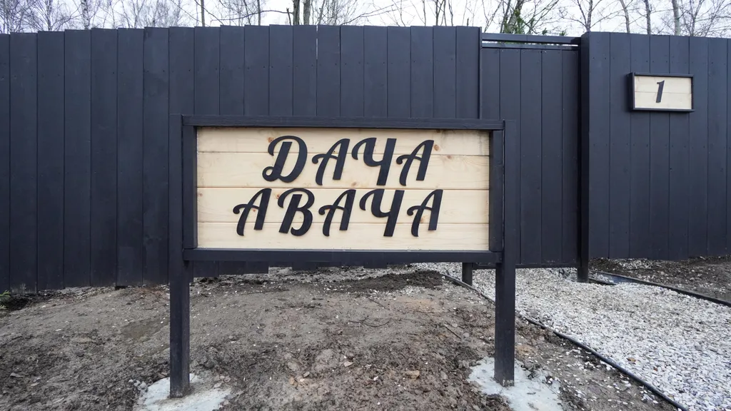 Уютный панорамный дом с баней в лесу