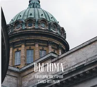 ВЫДОМА в Санкт-Петербурге
