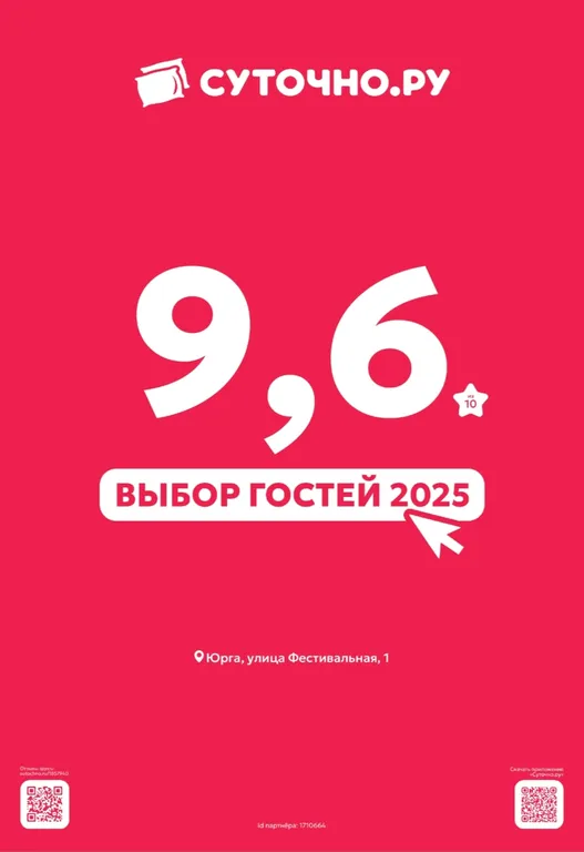 Калина Юрга со свежим ремонтом на Фестивальной