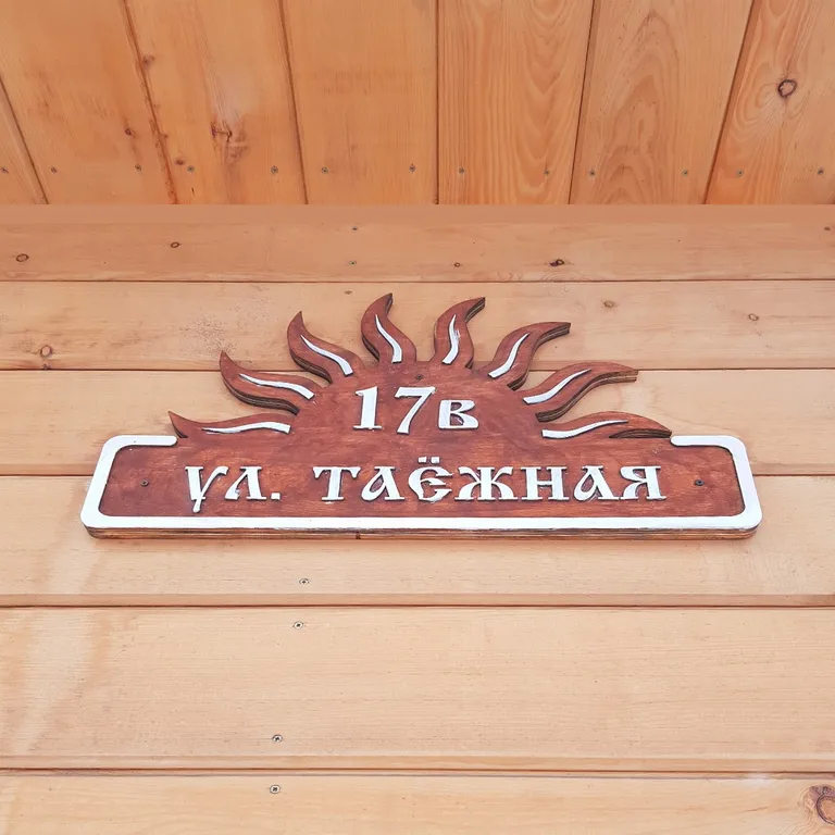 Дом Rustic с сауной