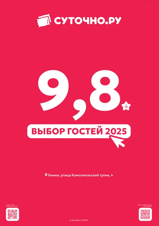 Коттедж Уютный дом с садом — аренда посуточно в Химки