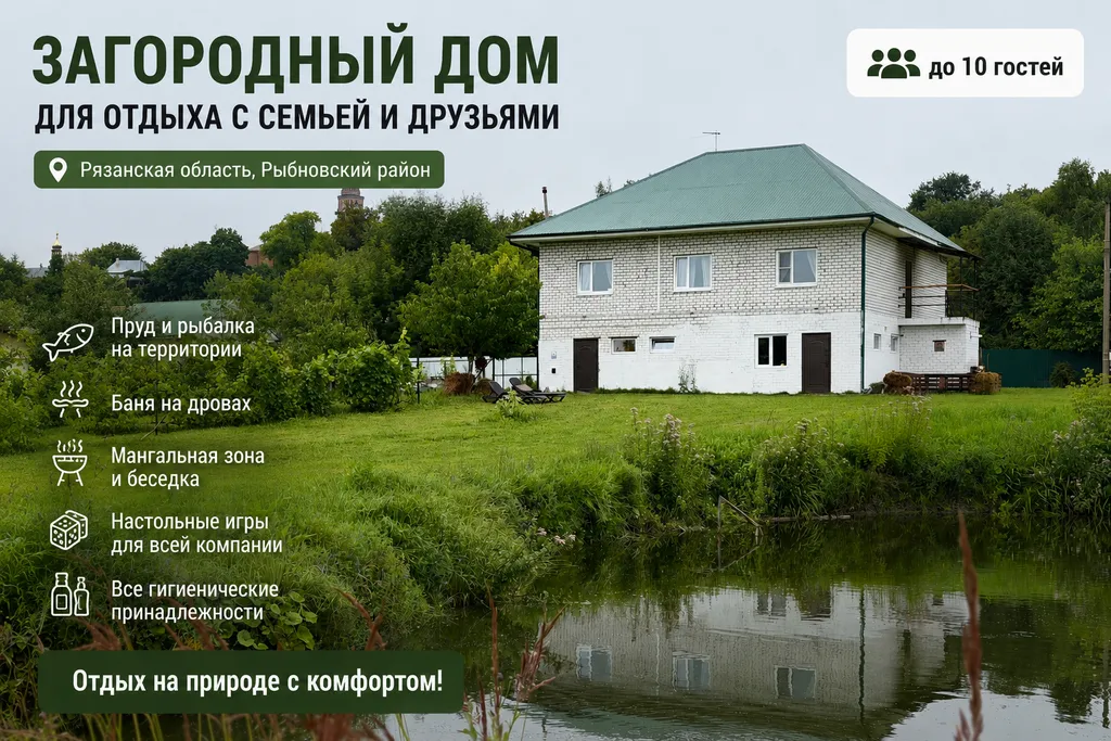 Дом для семейного отдыха у Оки